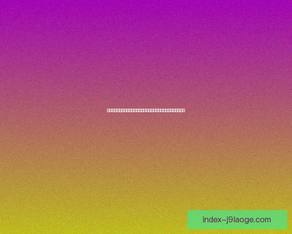 今日法甲联赛伤停情况成焦点各队排兵布阵面临新考验赛前走势影响明显